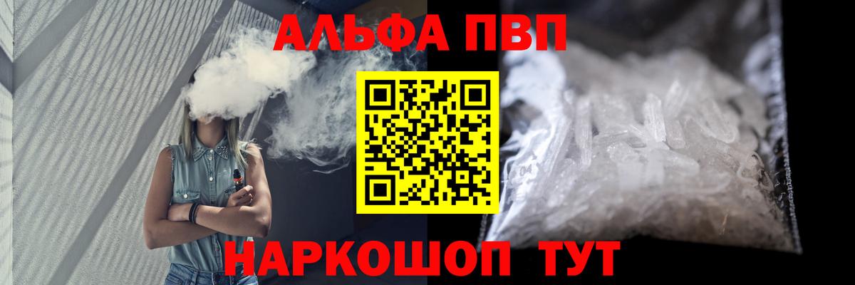APVP Соль  Вход с VPN  Нурлат  Alfa_PVP Crystall 