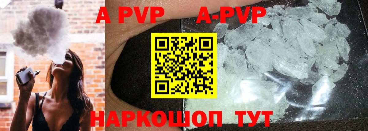 A-PVP VHQ Нурлат