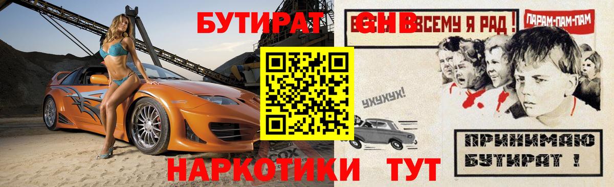 Бутират оксибутират Нурлат
