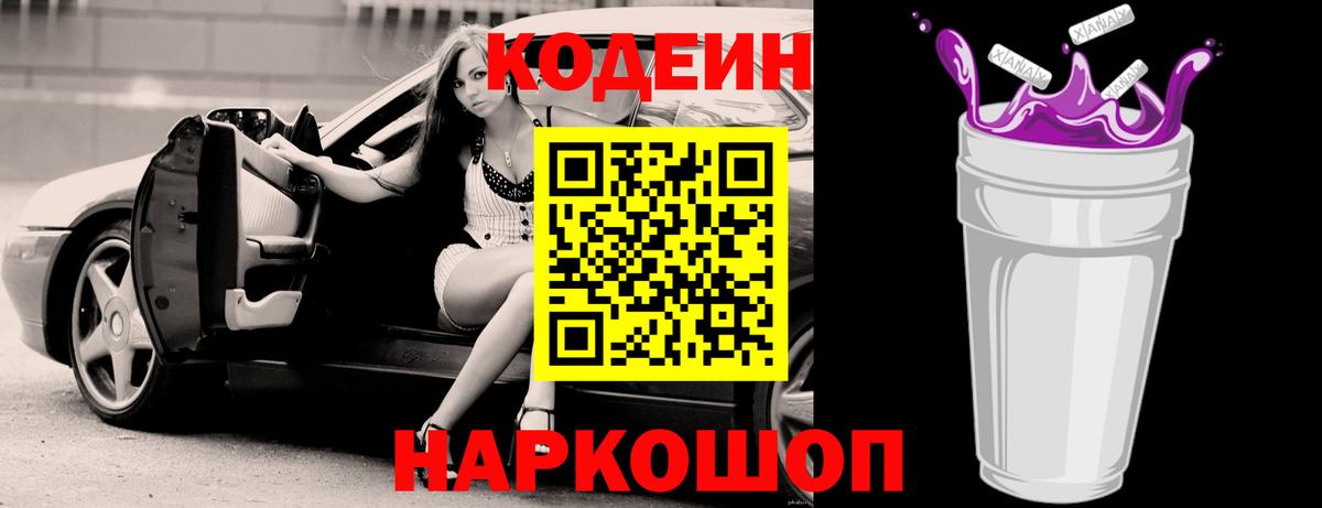 Кодеиновый сироп Lean напиток Lean (лин)  Вход с VPN  цена наркотик  Нурлат 