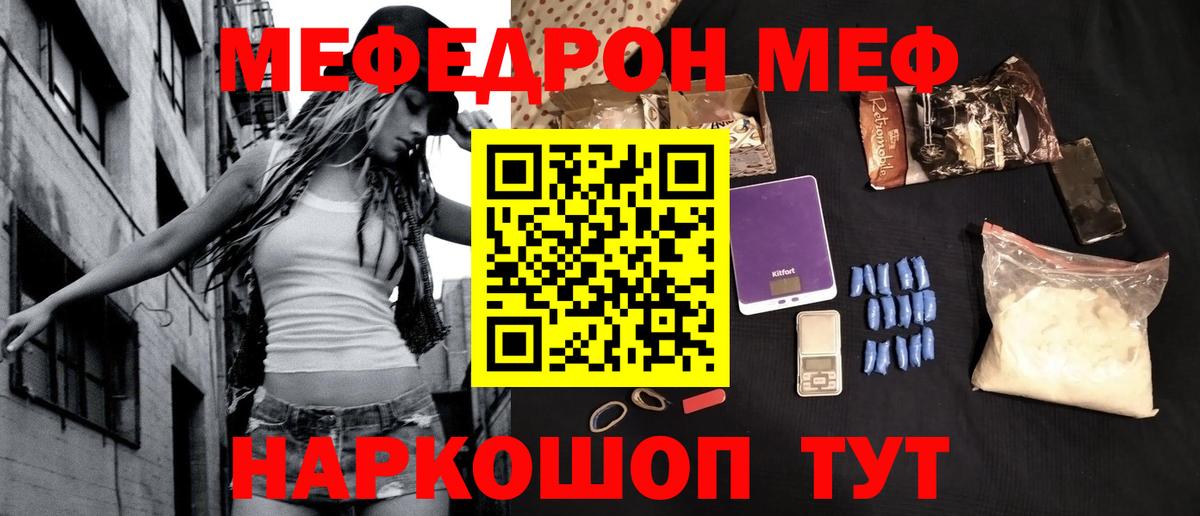 Мефедрон  Нурлат